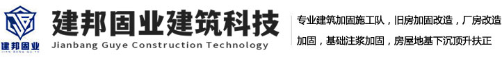 若尔盖建邦固业建筑科技有限公司